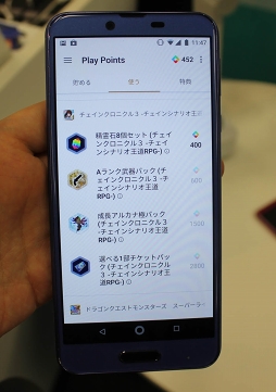 画像ギャラリー No.008のサムネイル画像 / 新たなポイントプログラム「Google Play Points」がスタート。支払いに応じてステータスや特典を付与。記者発表会をレポート