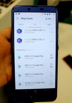 画像ギャラリー No.010のサムネイル画像 / 新たなポイントプログラム「Google Play Points」がスタート。支払いに応じてステータスや特典を付与。記者発表会をレポート
