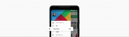 画像ギャラリー No.020のサムネイル画像 / 新たなポイントプログラム「Google Play Points」がスタート。支払いに応じてステータスや特典を付与。記者発表会をレポート