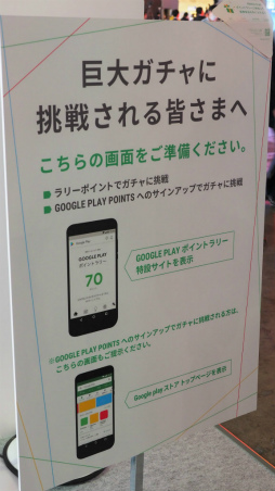 画像ギャラリー No.004のサムネイル画像 / ［TGS 2018］会場でポイントをためて巨大ガチャを回そう。Google Playブースで面白企画が実施中