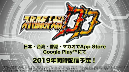 画像ギャラリー No.002のサムネイル画像 / スマホ向け新作「スーパーロボット大戦DD」は2019年配信予定。シミュレーションRPGのスパロボがスマホにも。デビルマンやゼーガペイン参戦