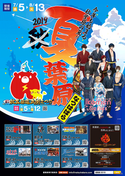 画像ギャラリー No.001のサムネイル画像 / 「イケメンシリーズ」,秋葉原の夏イベント「夏葉原2019」とのコラボが開催決定