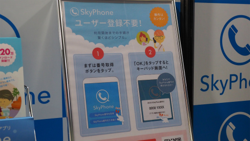 画像ギャラリー No.003のサムネイル画像 / ［TGS 2019］ゲームの祭典になぜ無料通話アプリ「SkyPhone」が？ 気になったので説明を受けてきた