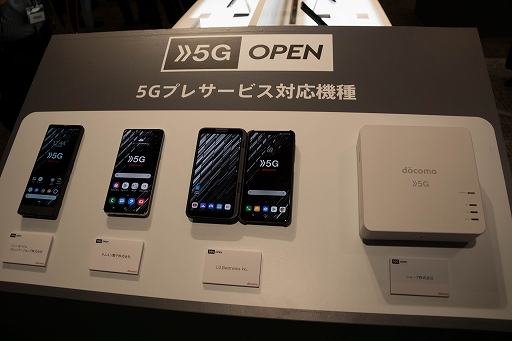 画像ギャラリー No.002のサムネイル画像 / NTTドコモ，次世代通信規格「5G」のプレサービスを9月20日に開始。一般ユーザー向けの商用サービスは2020年春を予定