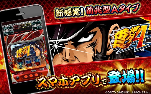 画像ギャラリー No.001のサムネイル画像 / パチスロシミュレーターアプリ「押忍!番長A」の買い切り版が登場