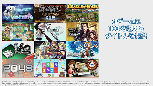 画像ギャラリー No.006のサムネイル画像 / NTTドコモ,クラウドゲームサービス「dゲーム プレイチケット」のサービスを開始。12タイトルがスマホ上でプレイ可能に