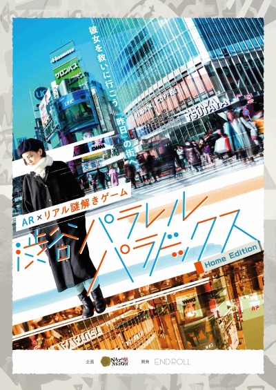 画像ギャラリー No.009のサムネイル画像 / 謎解きARゲーム「渋谷パラレルパラドックス HomeEdition」が5月25日に発売
