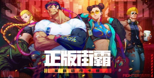 画像ギャラリー No.001のサムネイル画像 / カプコンの小野義徳氏（バーチャル体）が「ストリートファイター」ブランドの新しいスマホアプリを中国で発表