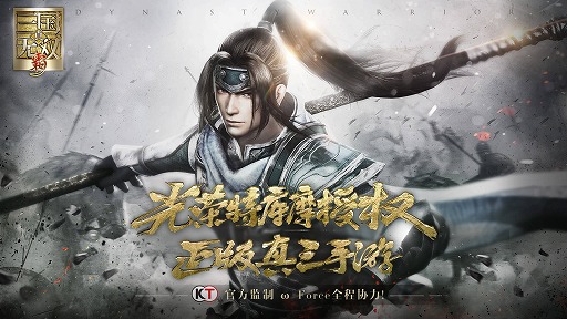 画像ギャラリー No.001のサムネイル画像 / 「真・三國無双」シリーズの最新作をTencent Gamesが発表。「真・三國無双 覇」の事前登録受付が中国市場向けに実施中