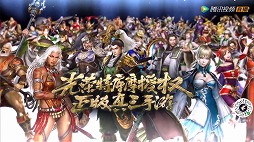 画像ギャラリー No.016のサムネイル画像 / 「真・三國無双」シリーズの最新作をTencent Gamesが発表。「真・三國無双 覇」の事前登録受付が中国市場向けに実施中