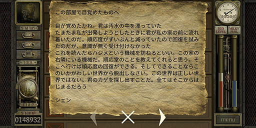 画像ギャラリー No.003のサムネイル画像 / PC向けアドベンチャーゲーム「ガラージュ」,iOS/Android版の制作に向けてクラウドファンディングを開始