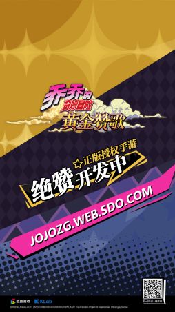 画像ギャラリー No.001のサムネイル画像 / アニメ「ジョジョの奇妙な冒険」のモバイルオンラインゲーム,簡体字・繁体字版ティザーサイトが公開