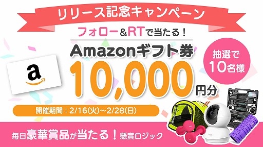 画像ギャラリー No.001のサムネイル画像 / 「懸賞ロジック」の公式Twitterでフォロー＆RTキャンペーンが開催