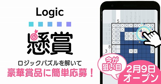 画像ギャラリー No.002のサムネイル画像 / 「懸賞ロジック」の公式Twitterでフォロー＆RTキャンペーンが開催