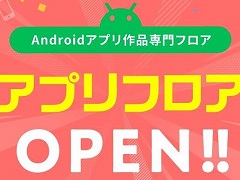 「DLsite」，PCゲームをAndroid端末向けに配信するサービス“APP GENERATOR”をスタート。Androidアプリの販売フロアもオープン