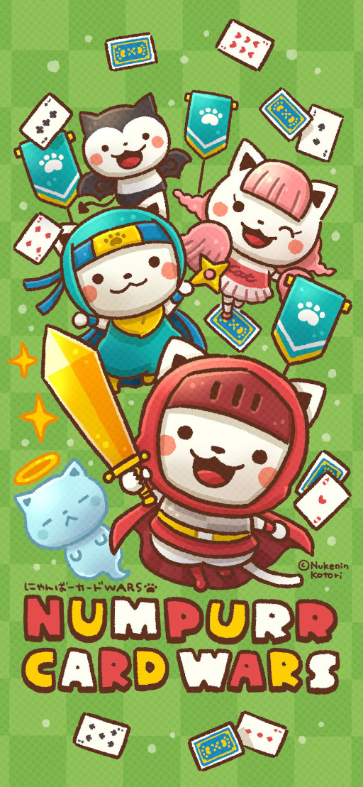 画像ギャラリー No.001のサムネイル画像 / 集英社ゲームクリエイターズCAMP応援タイトル「にゃんばーカードWars」のスマホ壁紙が2月22日に配布