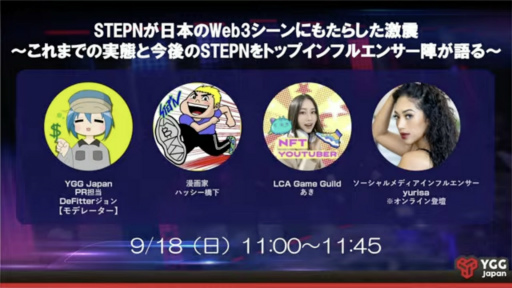画像ギャラリー No.001のサムネイル画像 / ［TGS2022］“歩いて稼ぐ”ブロックチェーンゲーム「STEPN」の躍進。今後の展望をインフルエンサー視点で語る，YGG Japanステージ