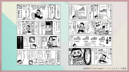 画像ギャラリー No.003のサムネイル画像 / ［TGS2022］“歩いて稼ぐ”ブロックチェーンゲーム「STEPN」の躍進。今後の展望をインフルエンサー視点で語る，YGG Japanステージ