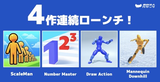 画像ギャラリー No.001のサムネイル画像 / カヤック,ハイパーカジュアルゲーム新作4タイトルを2か月連続リリース