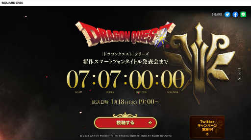 画像ギャラリー No.001のサムネイル画像 / ドラクエの新作スマホタイトルが登場，タイトルは18日公開。ジャンルを当てるツイッターキャンペーンを開催中