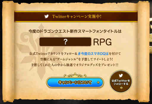 画像ギャラリー No.002のサムネイル画像 / ドラクエの新作スマホタイトルが登場，タイトルは18日公開。ジャンルを当てるツイッターキャンペーンを開催中