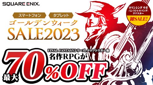 画像ギャラリー No.001のサムネイル画像 / スマホ版「ロマンシング サガ -ミンストレルソング- リマスター」が初セール。スクエニによるスマホ＆タブレット作品セールが開催