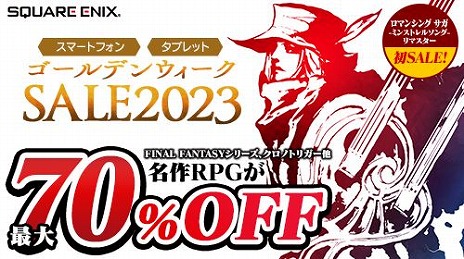 画像ギャラリー No.002のサムネイル画像 / スマホ版「ロマンシング サガ -ミンストレルソング- リマスター」が初セール。スクエニによるスマホ＆タブレット作品セールが開催