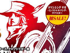 スマホ版「ロマンシング サガ -ミンストレルソング- リマスター」が初セール。スクエニによるスマホ＆タブレット作品セールが開催
