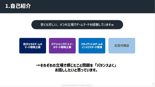画像ギャラリー No.002のサムネイル画像 / ［CEDEC 2023］「スマホゲーム広告の『嘘』」レポート。数字に絡む思惑を認識し，“ユーザーに届ける”から逃げない大切さが語られた