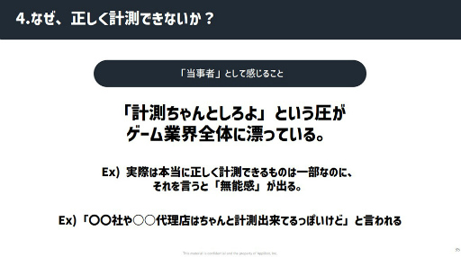 画像ギャラリー No.013のサムネイル画像 / ［CEDEC 2023］「スマホゲーム広告の『嘘』」レポート。数字に絡む思惑を認識し，“ユーザーに届ける”から逃げない大切さが語られた