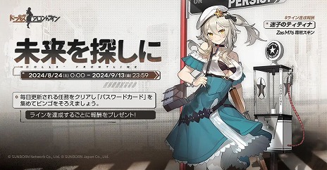 画像ギャラリー No.003のサムネイル画像 / 「ドールズフロントライン」，第十五章の序幕「虚記憶の箱庭」を8月30日にスタート。79式へのメンタルアップグレードも実施