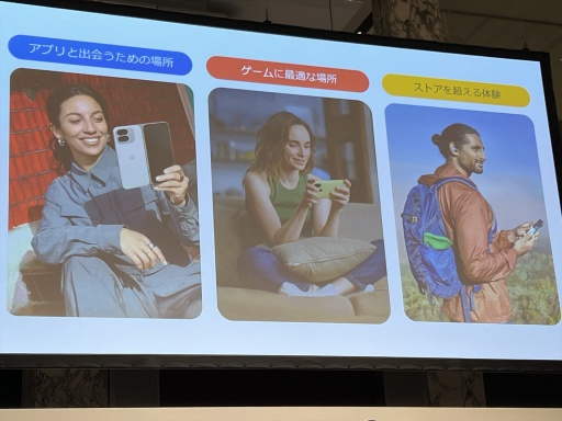 画像ギャラリー No.005のサムネイル画像 / Google Playの次なるビジョン,そのための取り組みが紹介された「Google Play 開発者支援に関する説明会」レポート