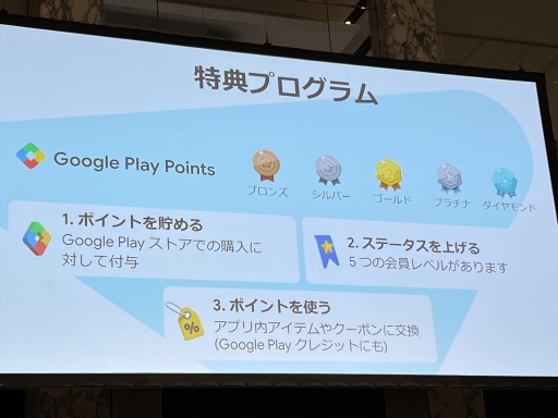 画像ギャラリー No.008のサムネイル画像 / Google Playの次なるビジョン,そのための取り組みが紹介された「Google Play 開発者支援に関する説明会」レポート