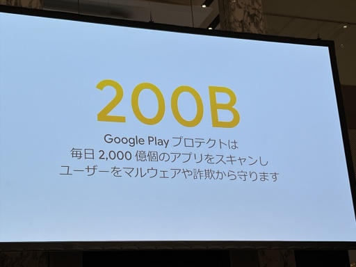 画像ギャラリー No.010のサムネイル画像 / Google Playの次なるビジョン,そのための取り組みが紹介された「Google Play 開発者支援に関する説明会」レポート