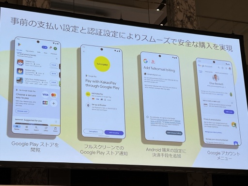 画像ギャラリー No.011のサムネイル画像 / Google Playの次なるビジョン,そのための取り組みが紹介された「Google Play 開発者支援に関する説明会」レポート