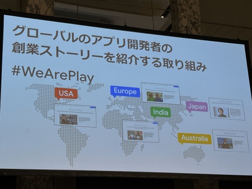 画像ギャラリー No.012のサムネイル画像 / Google Playの次なるビジョン,そのための取り組みが紹介された「Google Play 開発者支援に関する説明会」レポート
