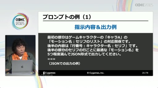 画像ギャラリー No.005のサムネイル画像 / 精度向上のカギは“多数決”？　AIによる会話パート開発支援が解説されたCygamesのセッション［CEDEC 2025］