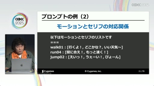画像ギャラリー No.006のサムネイル画像 / 精度向上のカギは“多数決”？　AIによる会話パート開発支援が解説されたCygamesのセッション［CEDEC 2025］