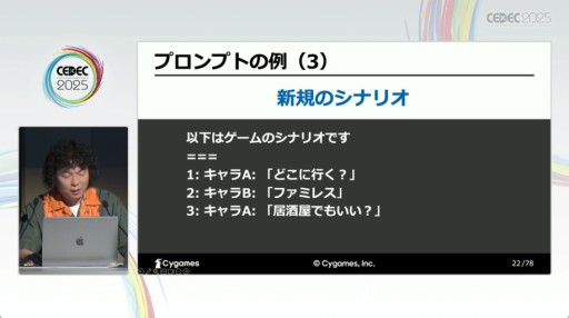 画像ギャラリー No.007のサムネイル画像 / 精度向上のカギは“多数決”？　AIによる会話パート開発支援が解説されたCygamesのセッション［CEDEC 2025］
