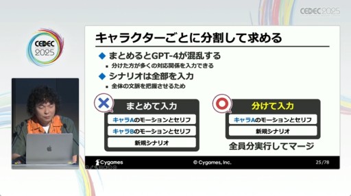 画像ギャラリー No.008のサムネイル画像 / 精度向上のカギは“多数決”？　AIによる会話パート開発支援が解説されたCygamesのセッション［CEDEC 2025］