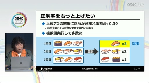 画像ギャラリー No.009のサムネイル画像 / 精度向上のカギは“多数決”？　AIによる会話パート開発支援が解説されたCygamesのセッション［CEDEC 2025］