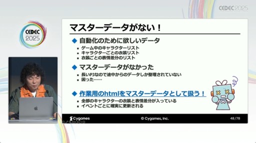 画像ギャラリー No.013のサムネイル画像 / 精度向上のカギは“多数決”？　AIによる会話パート開発支援が解説されたCygamesのセッション［CEDEC 2025］