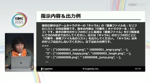 画像ギャラリー No.014のサムネイル画像 / 精度向上のカギは“多数決”？　AIによる会話パート開発支援が解説されたCygamesのセッション［CEDEC 2025］
