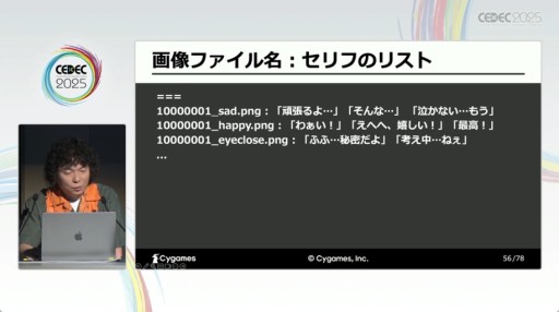 画像ギャラリー No.015のサムネイル画像 / 精度向上のカギは“多数決”？　AIによる会話パート開発支援が解説されたCygamesのセッション［CEDEC 2025］