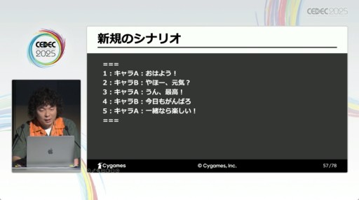 画像ギャラリー No.016のサムネイル画像 / 精度向上のカギは“多数決”？　AIによる会話パート開発支援が解説されたCygamesのセッション［CEDEC 2025］