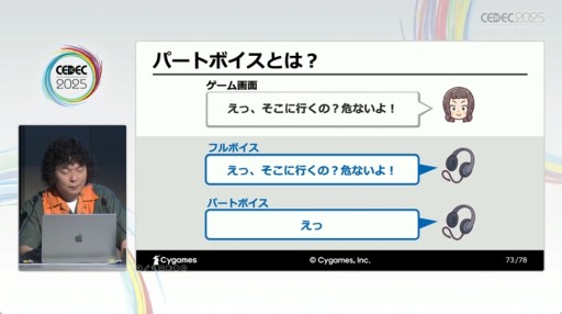 画像ギャラリー No.020のサムネイル画像 / 精度向上のカギは“多数決”？　AIによる会話パート開発支援が解説されたCygamesのセッション［CEDEC 2025］
