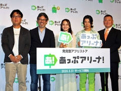 岡田結実さん,武田真治さんもアプリを体験。発見型アプリストア「あっぷアリーナ!」のローンチ発表会をレポート