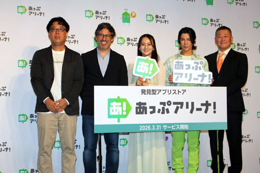 画像ギャラリー No.031のサムネイル画像 / 岡田結実さん,武田真治さんもアプリを体験。発見型アプリストア「あっぷアリーナ!」のローンチ発表会をレポート