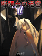 画像ギャラリー No.003のサムネイル画像 / ゲームブック作家・森山安雄氏らの作品が，「iGameBook」で本日より4週連続配信
