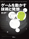 画像ギャラリー No.004のサムネイル画像 / 「CEDEC AWARDS 2013」において,久夛良木 健氏が特別賞を,バンダイナムコスタジオの堂前嘉樹氏と加藤政樹氏が著述賞を受賞